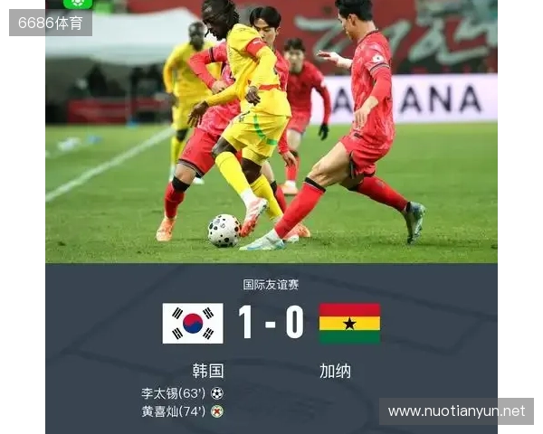韩国1-0加纳取友谊赛三连胜 李刚仁助攻李泰锡破门黄喜灿失点