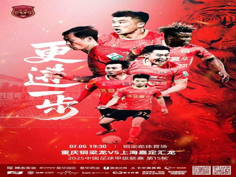 上海嘉定汇龙vs重庆铜梁龙首发：向余望出战，铜梁龙赢球就升超